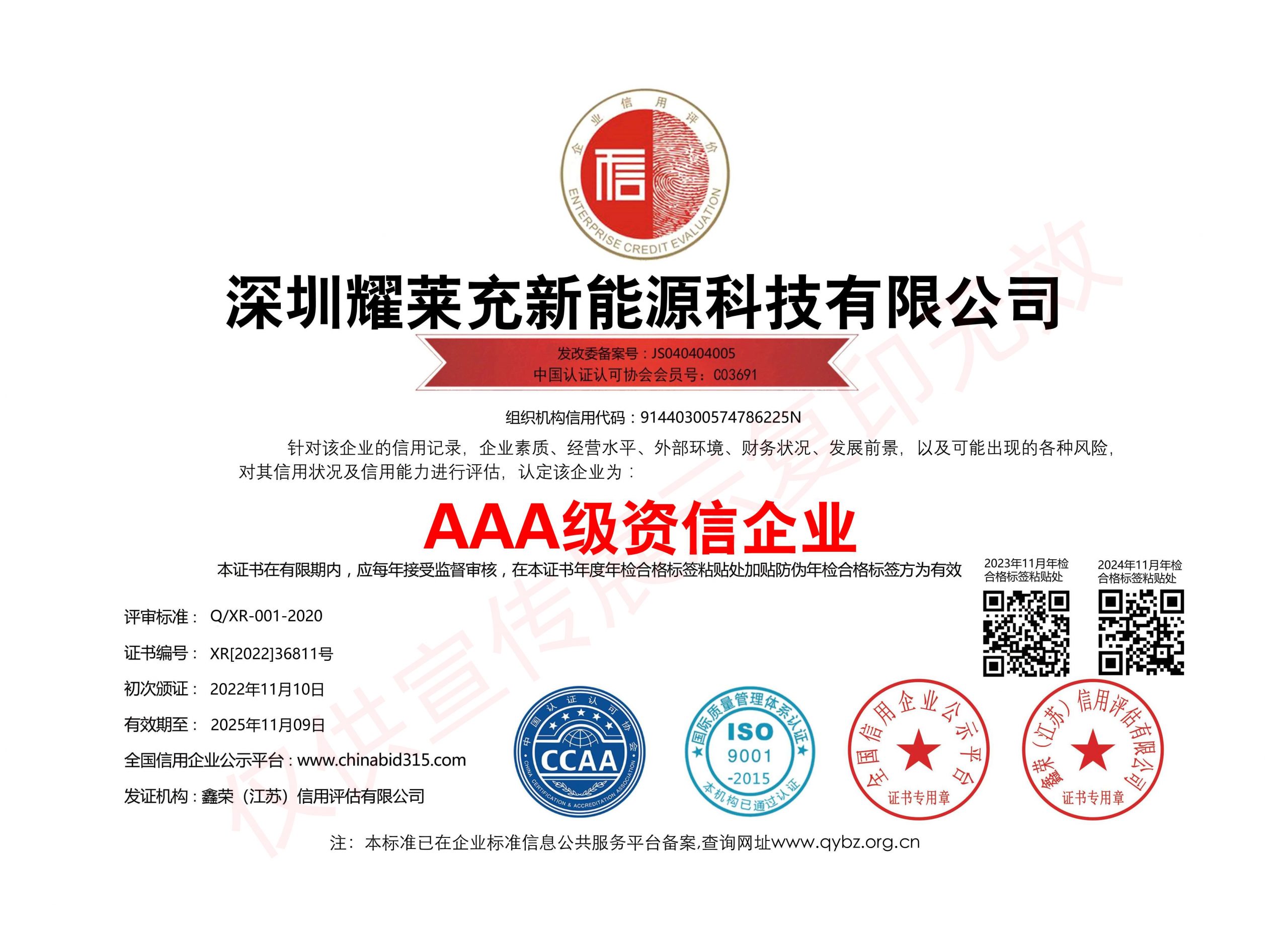 AAA級(jí)資信企業(yè)證書(shū)