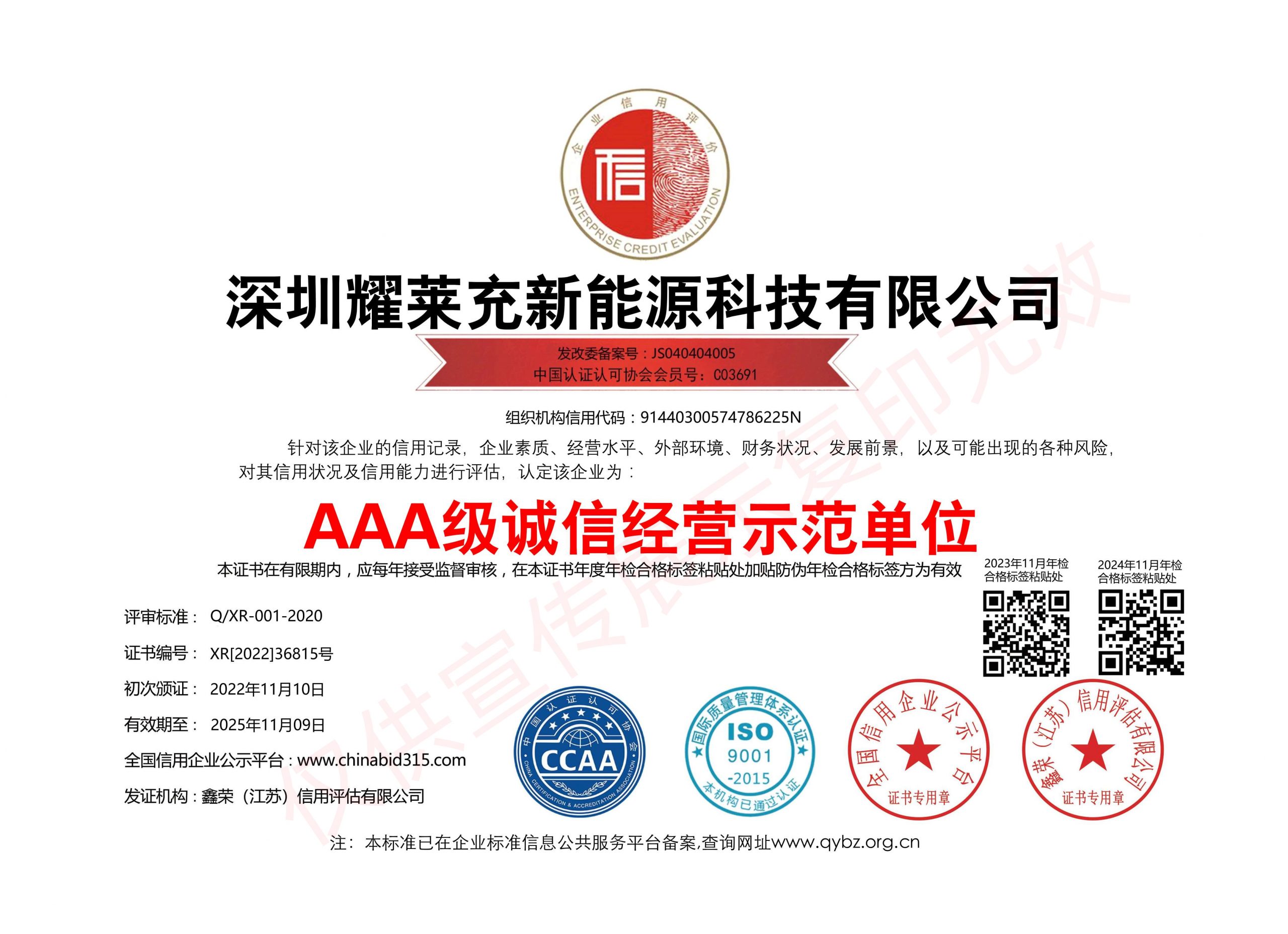 AAA級(jí)誠(chéng)信經(jīng)營(yíng)示范單位