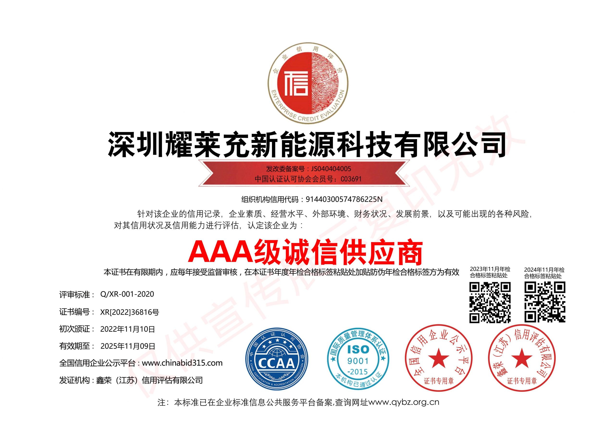 AAA級(jí)誠(chéng)信供應(yīng)商單位