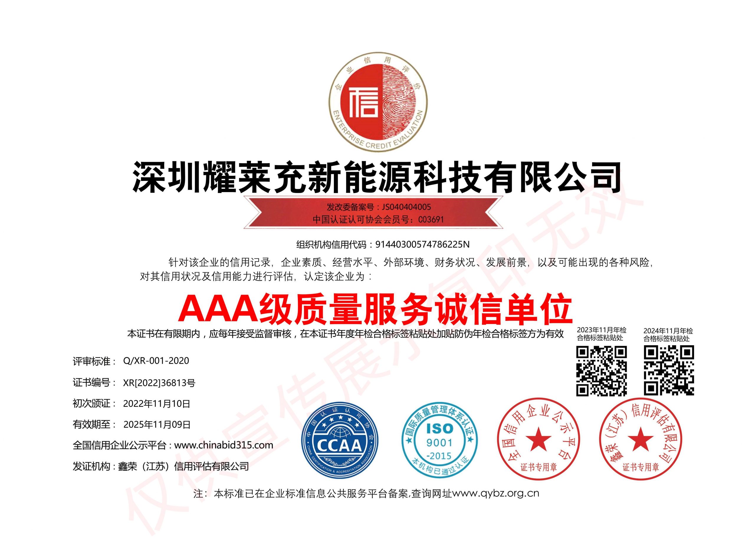 AAA級(jí)質(zhì)量服務(wù)誠(chéng)信單位