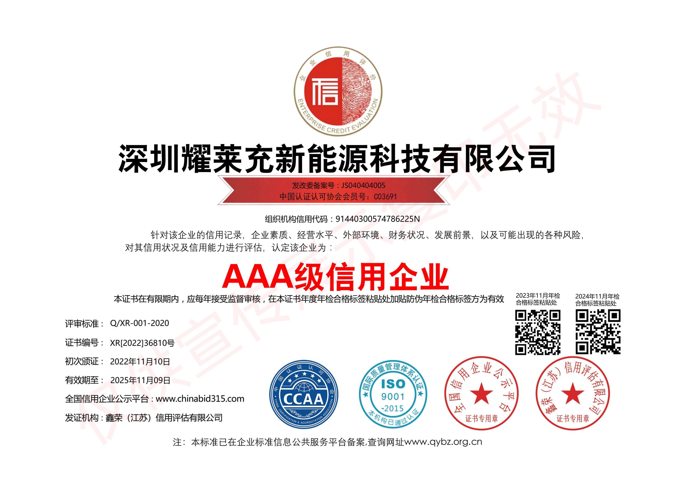 AAA級(jí)信用企業(yè)證書(shū)