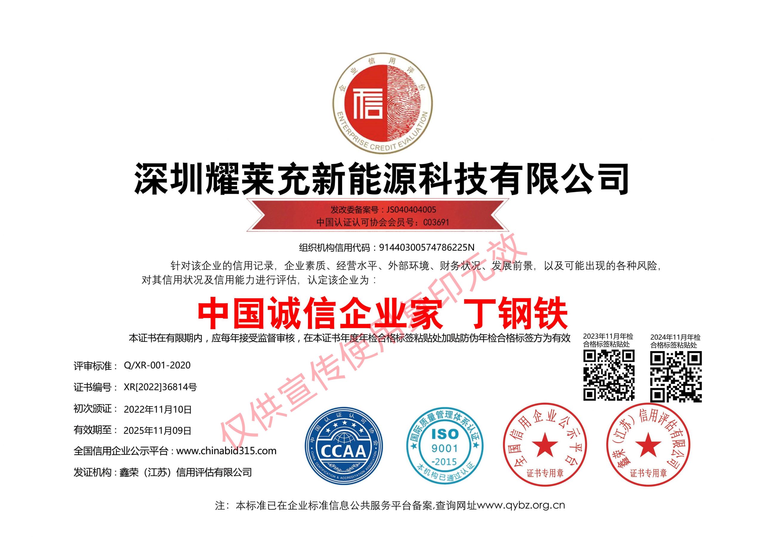 中國(guó)誠(chéng)信企業(yè)家榮譽(yù)稱(chēng)號(hào)