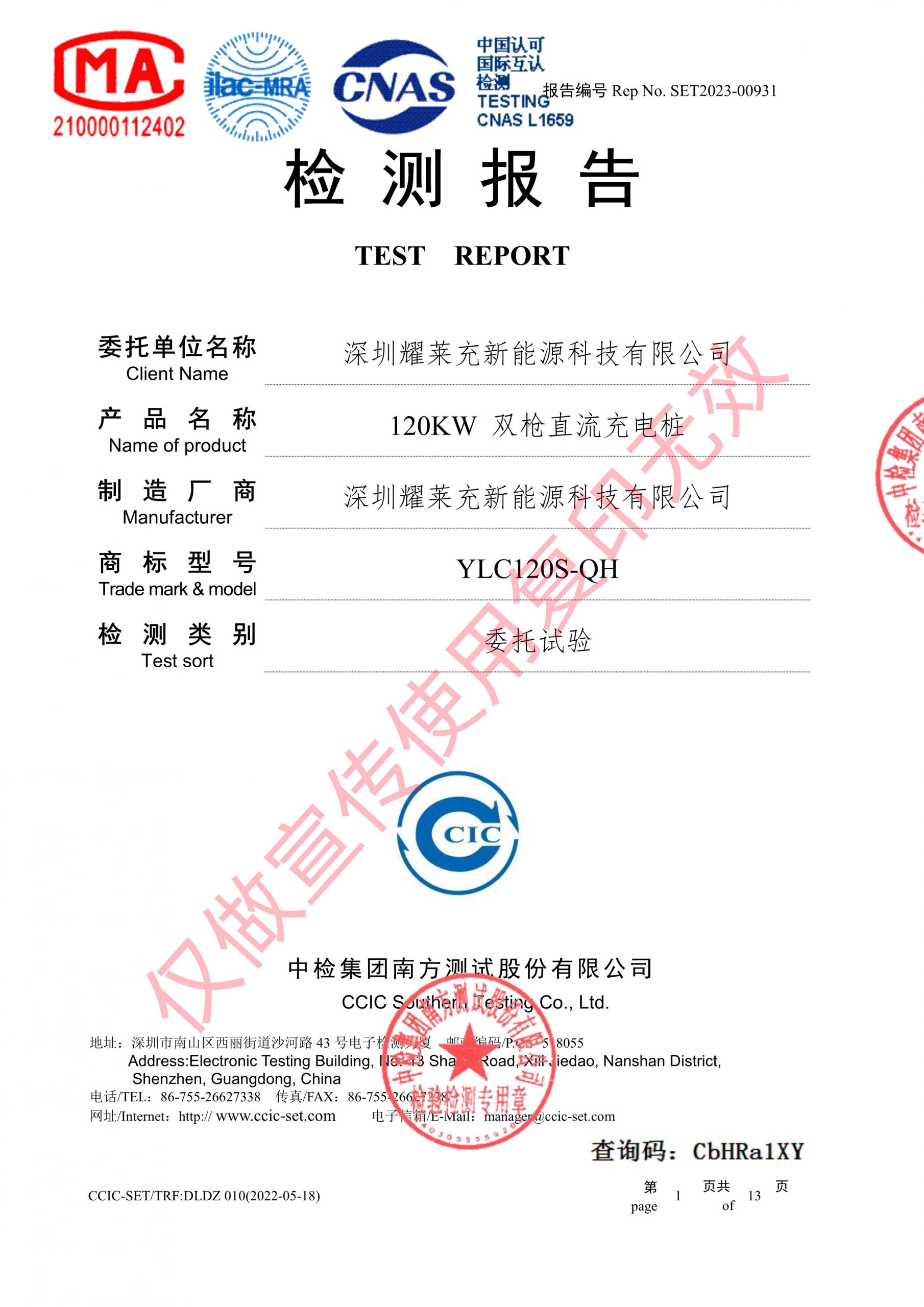 直流樁檢測(cè)報(bào)告(15-180KW)